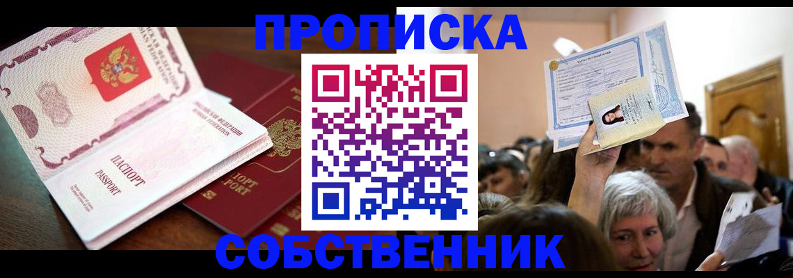 временная регистрация для школы в Липецке