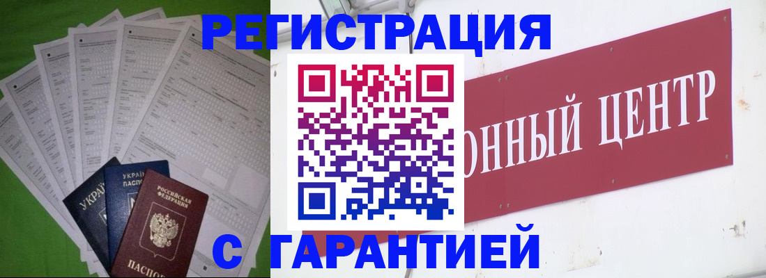 прописка для военкомата в Липецке