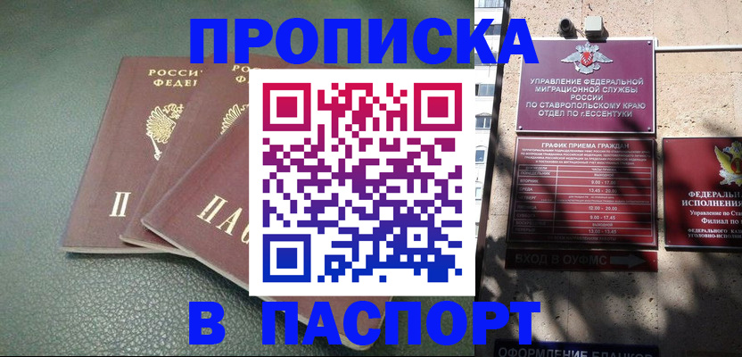 прописка паспорт в Липецке