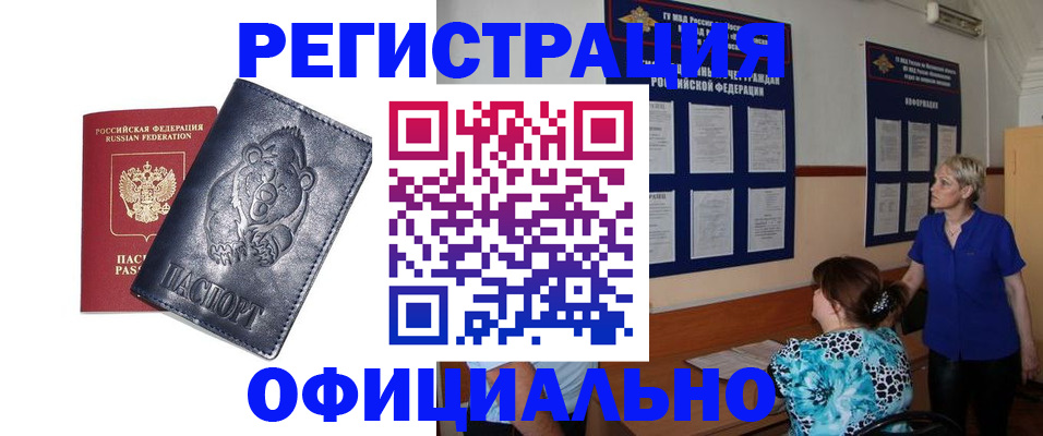 прописка для школы в Липецке