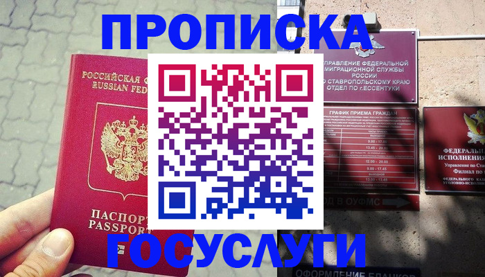временная регистрация в Липецке
