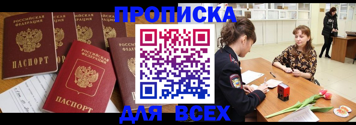 временная прописка в Липецке